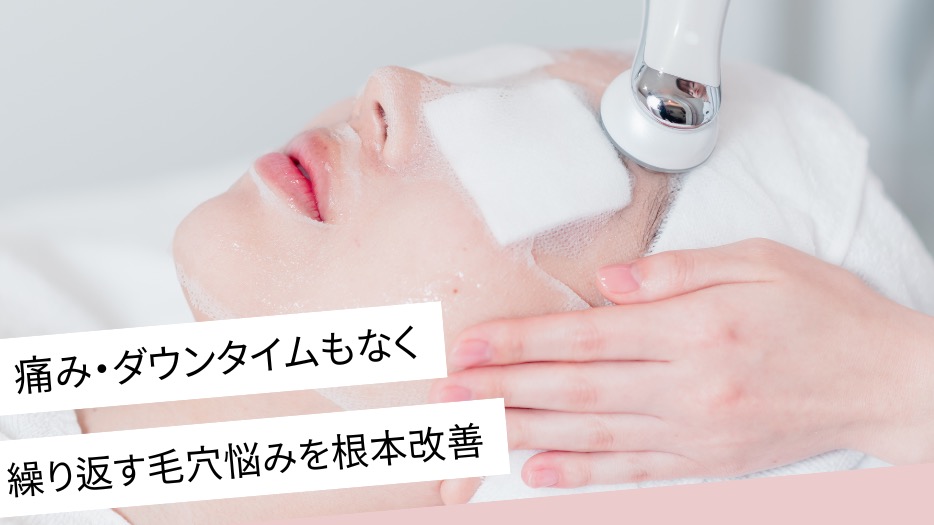 毛穴ケア専門サロンPOALE 大宮店 | 予約
